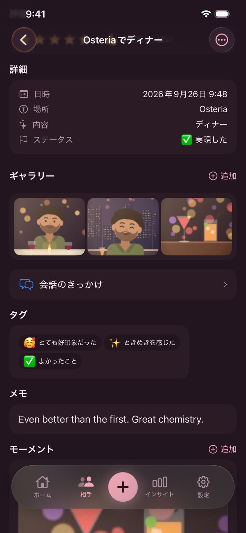 デートの詳細画面。日時、場所、内容、ギャラリーの写真、タグ、メモが並んでいます