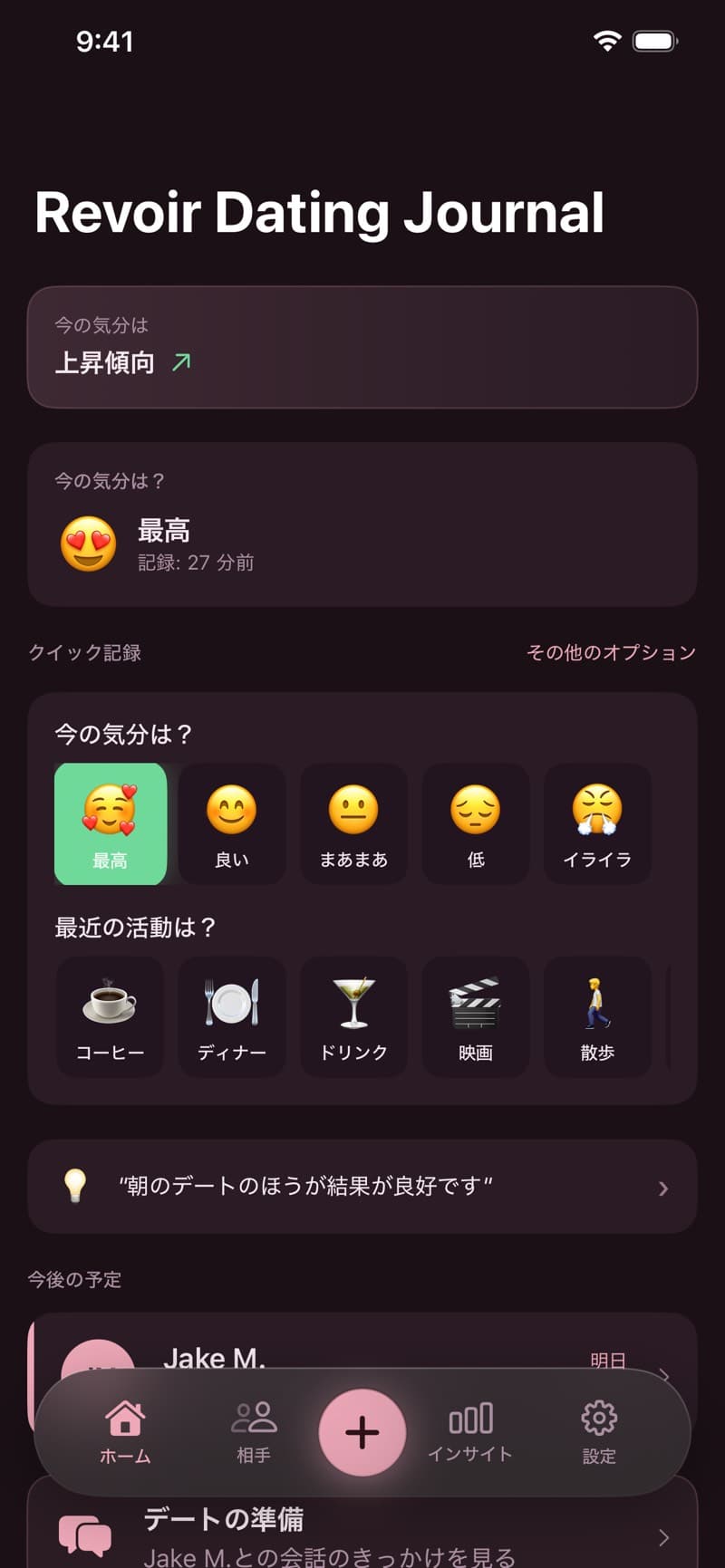 ホーム画面。今の気分と最近の活動を絵文字でクイック記録できます